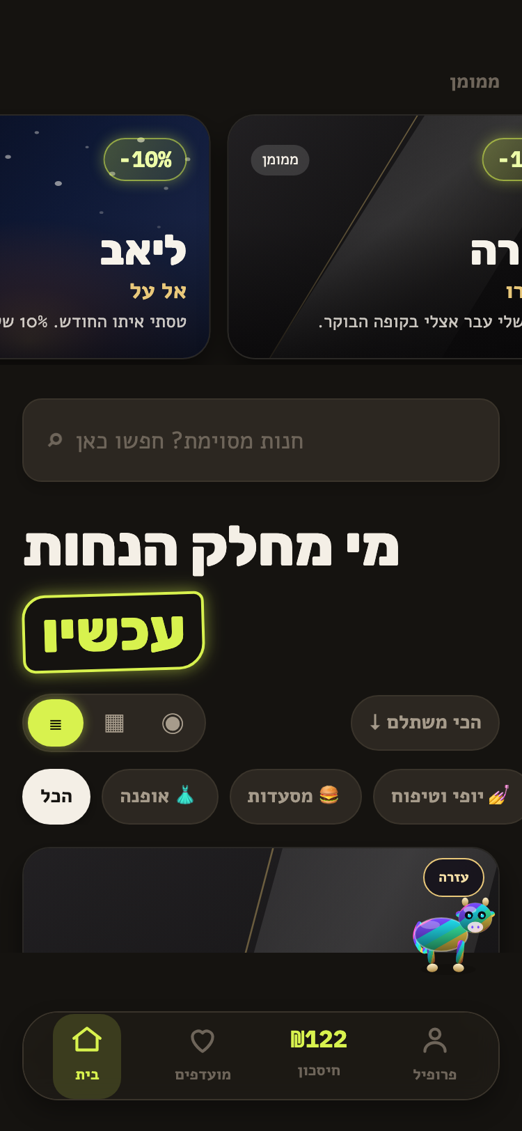 מסך הבית